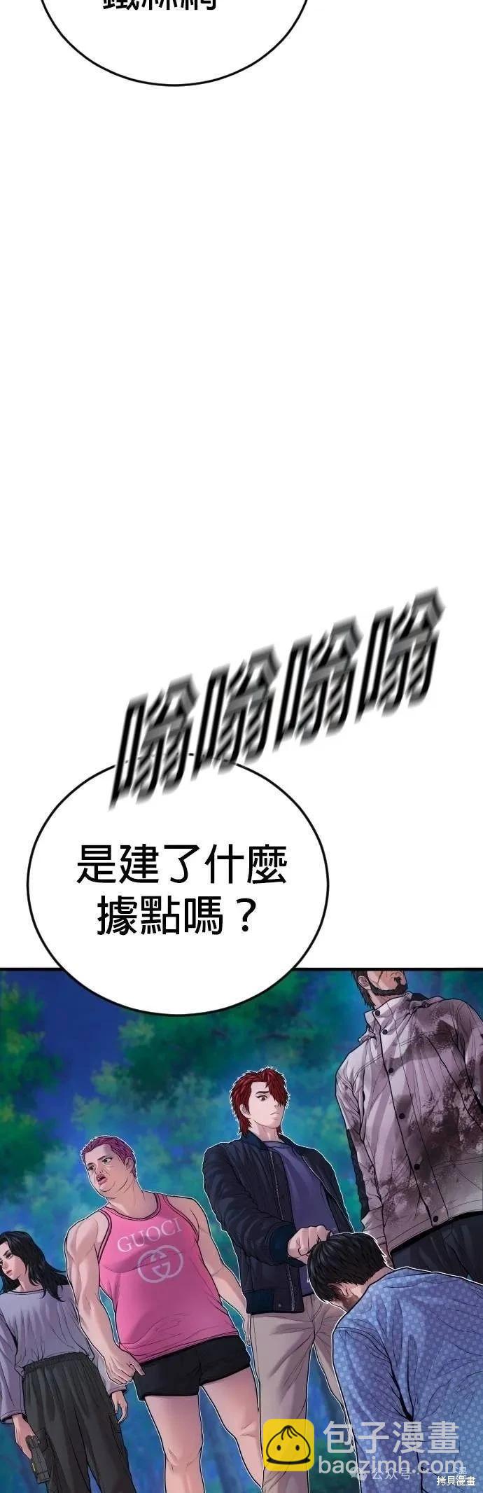 🍹觸法少年 第78话 第15页
