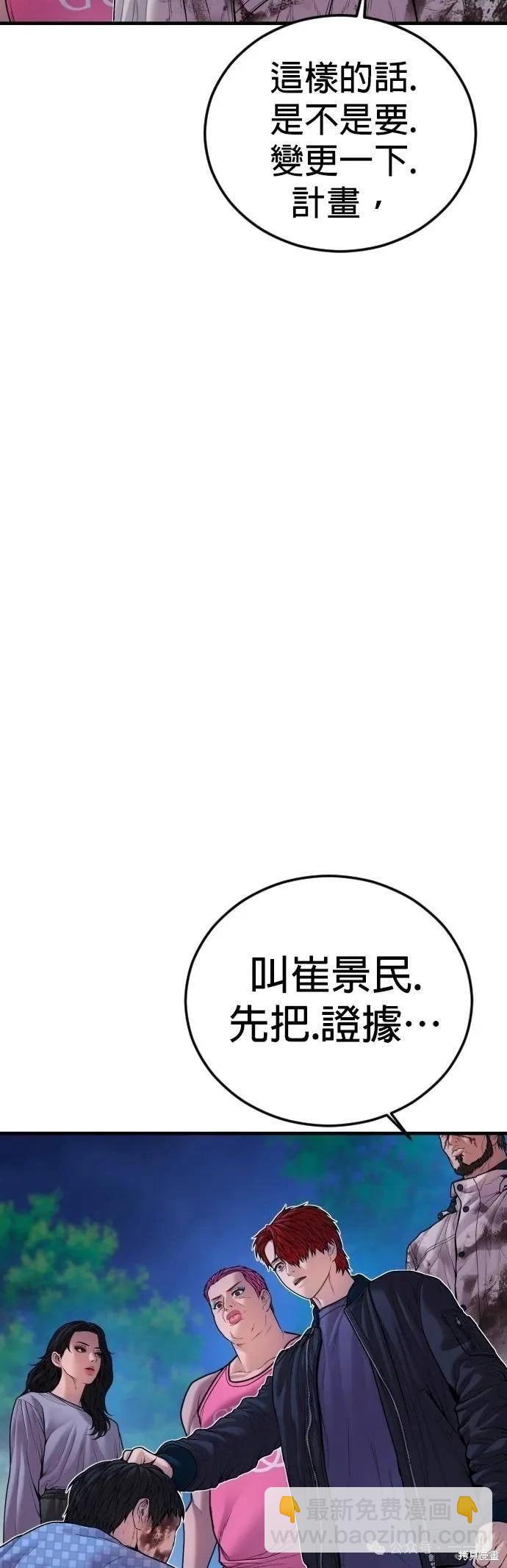 🍹觸法少年 第78话 第17页