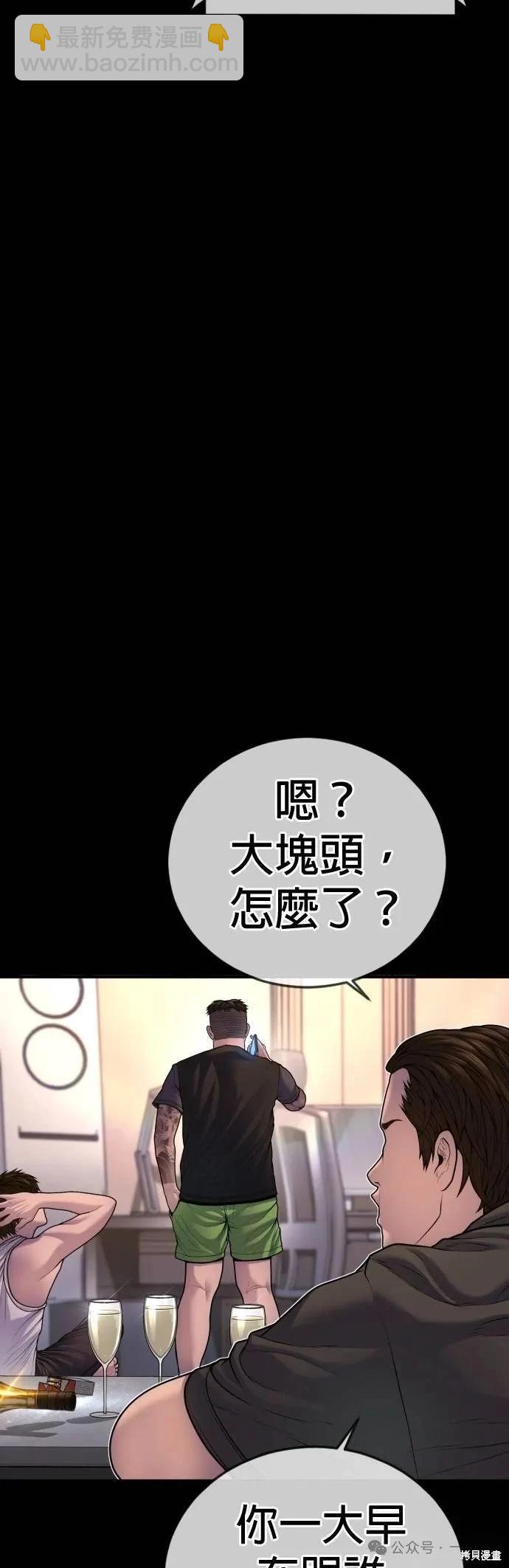 🍹觸法少年 第78话 第25页