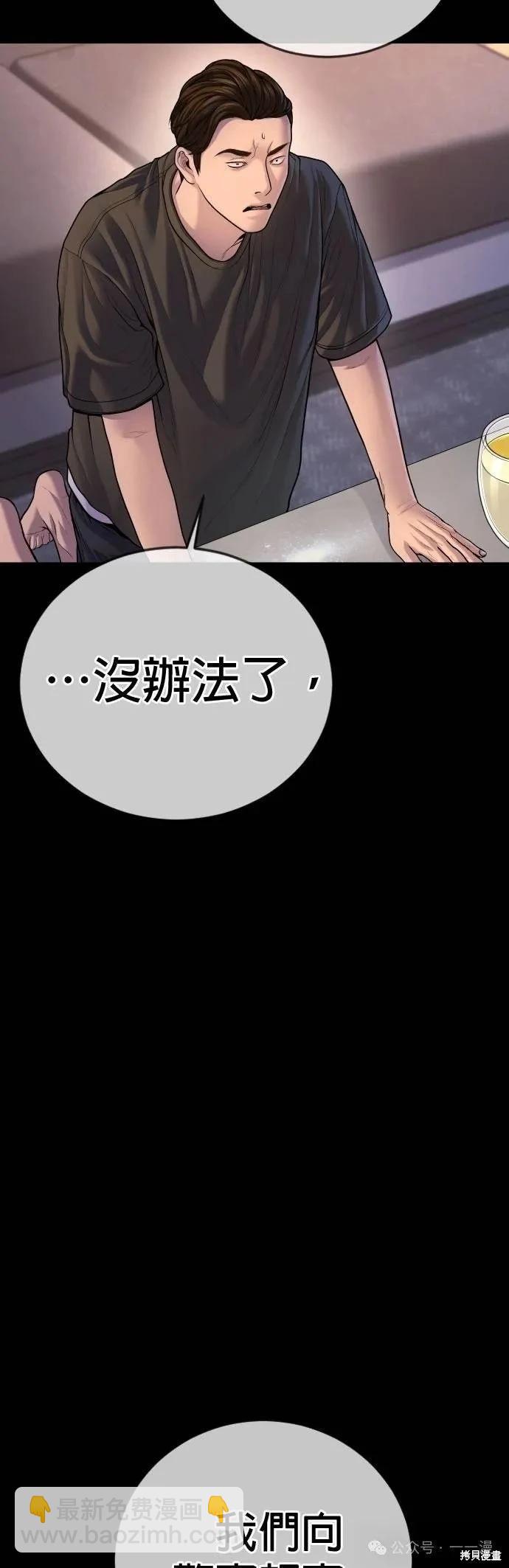 🍹觸法少年 第78话 第30页