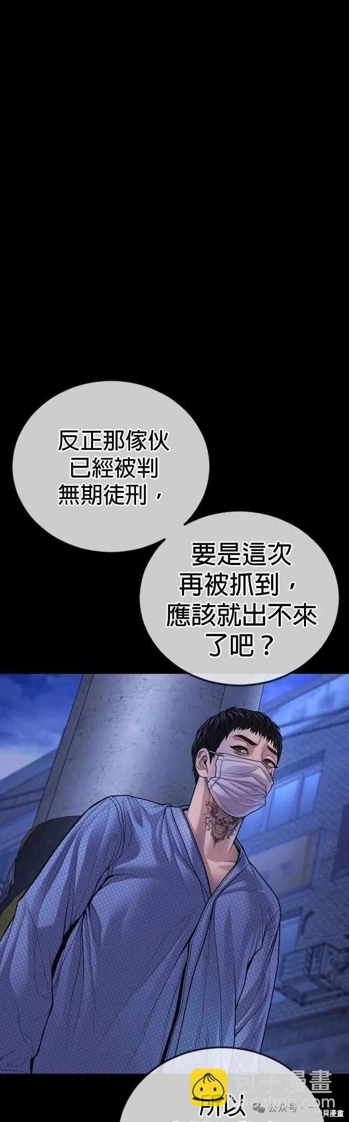 🍹觸法少年 第78话 第33页
