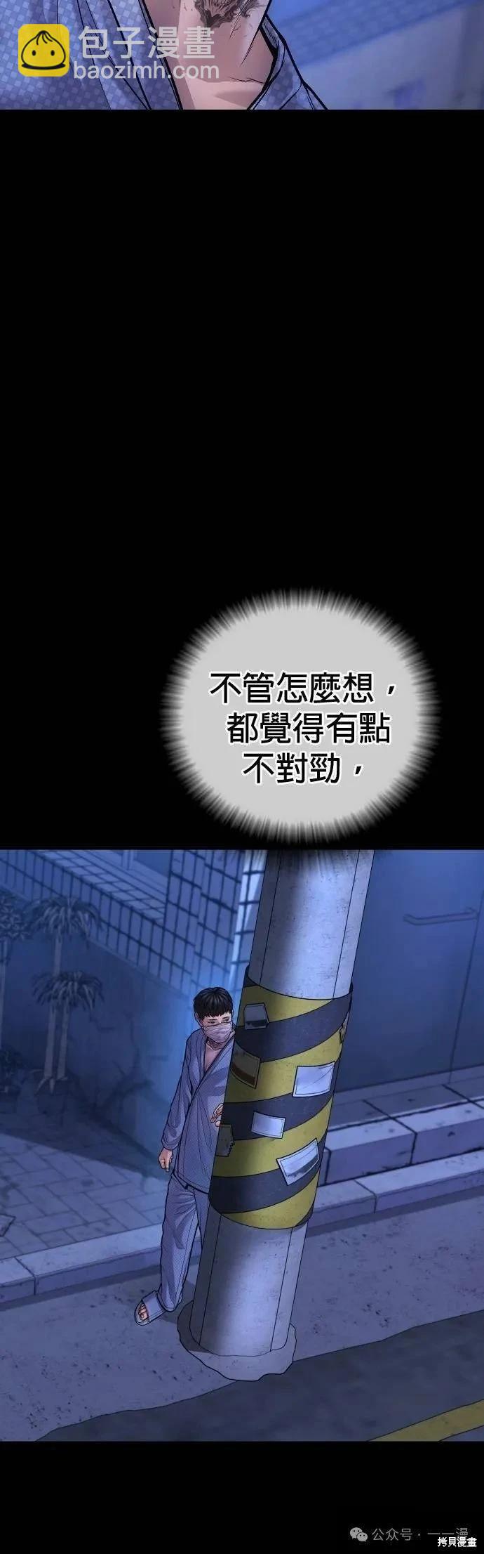 🍹觸法少年 第78话 第35页