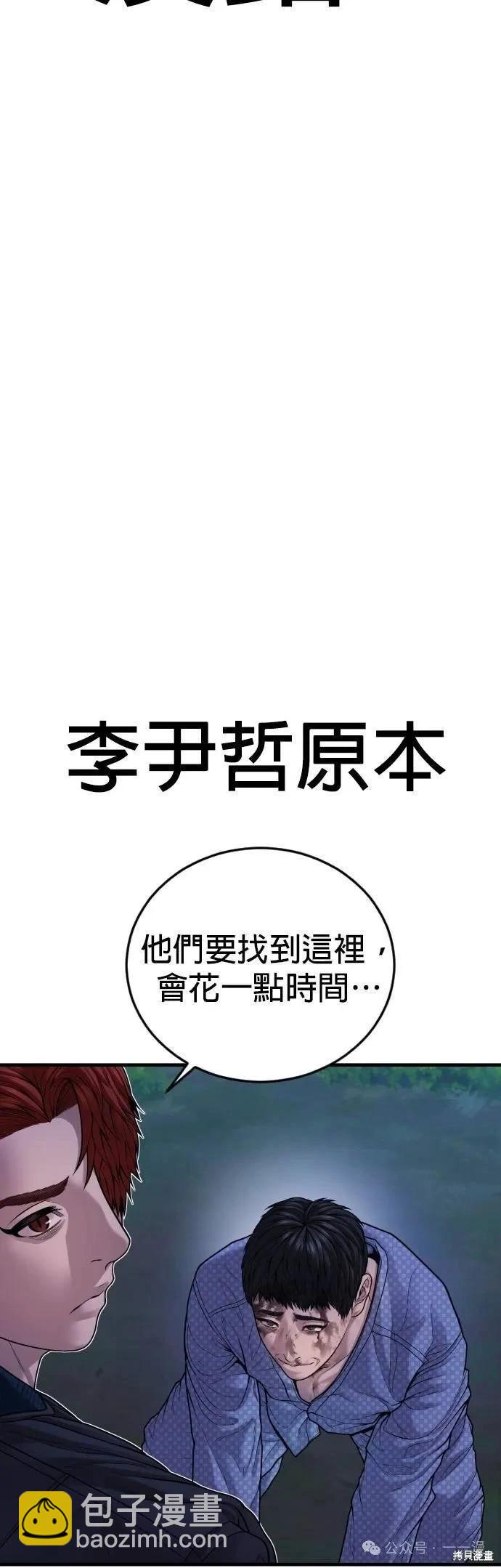 🍹觸法少年 第78话 第43页
