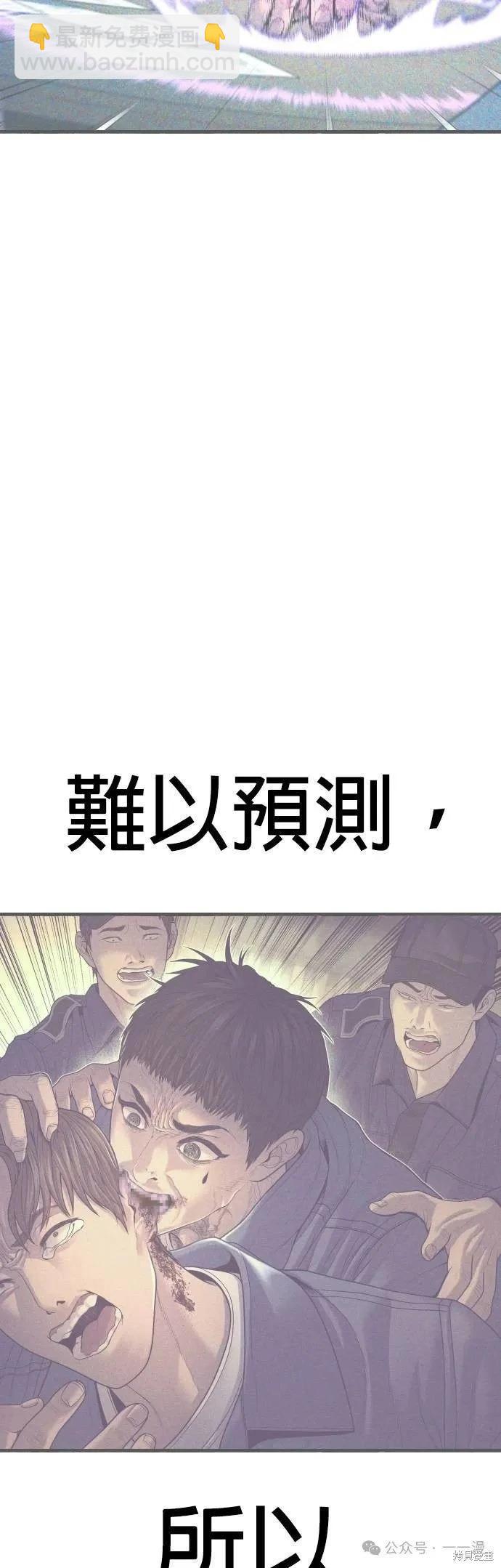 🍹觸法少年 第78话 第45页