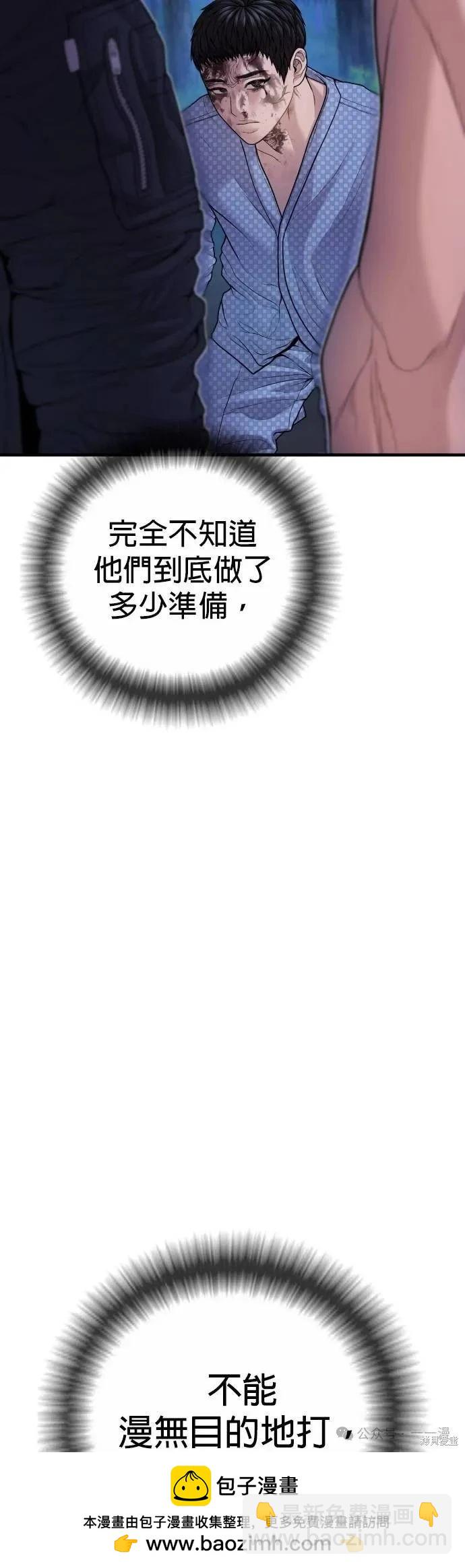 🍹觸法少年 第78话 第50页