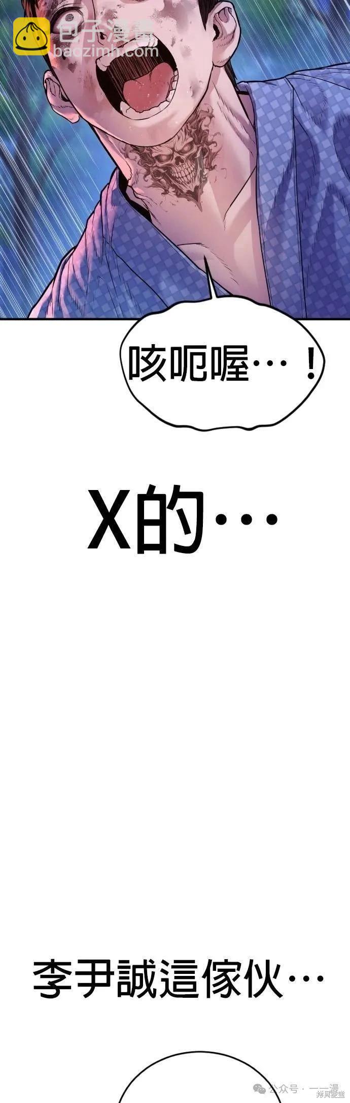 🍹觸法少年 第78话 第7页