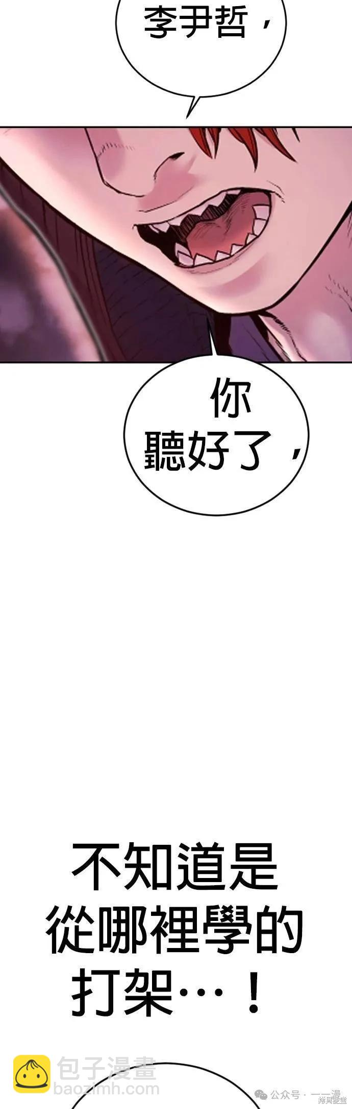 🍹觸法少年 第78话 第8页