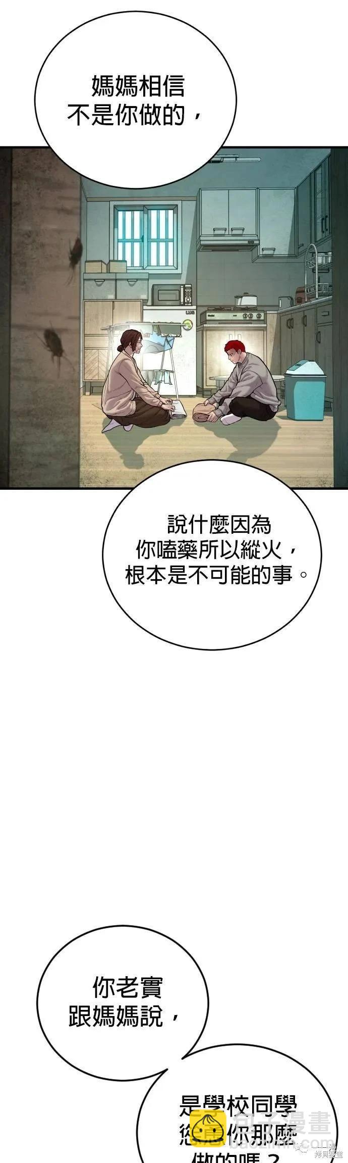 🍹觸法少年 第08话 第10页