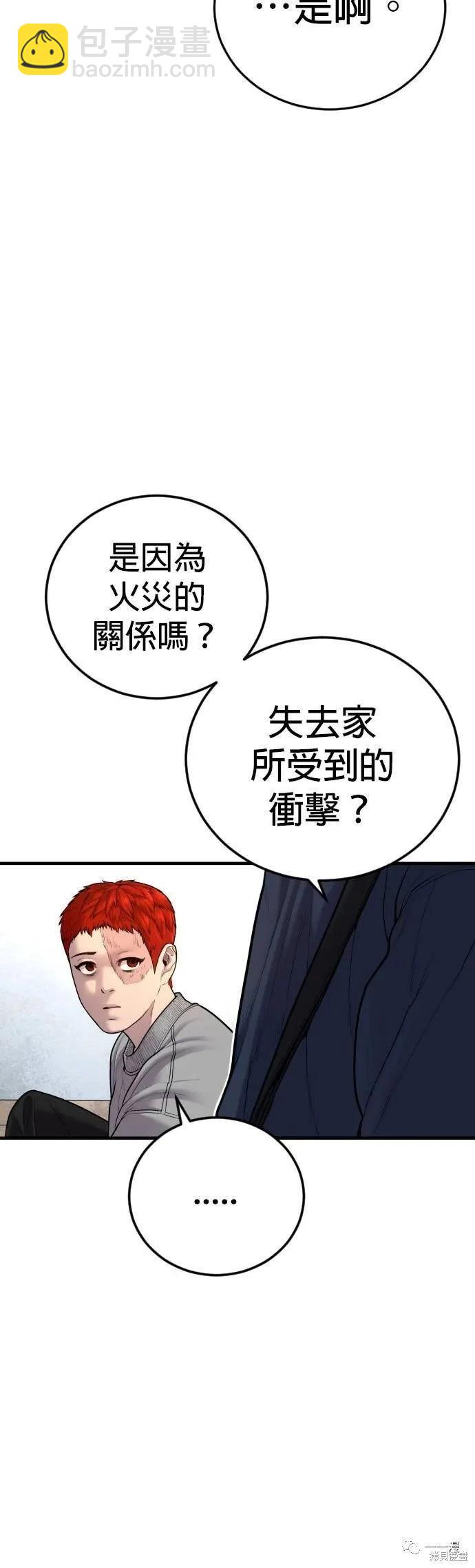 🍹觸法少年 第08话 第29页