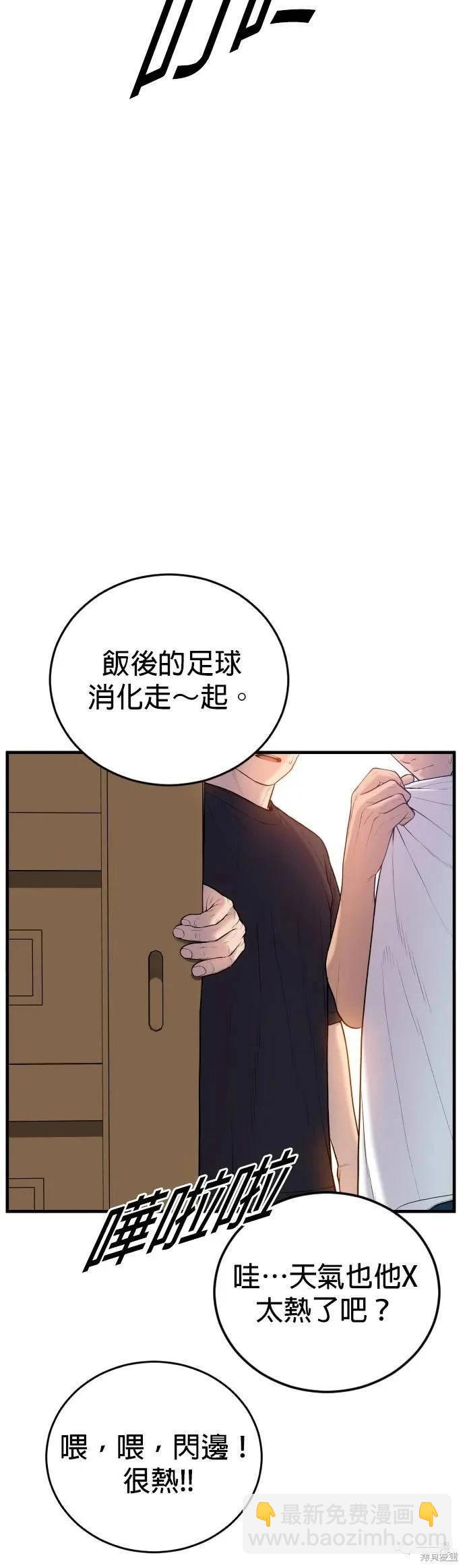 🍹觸法少年 第08话 第46页