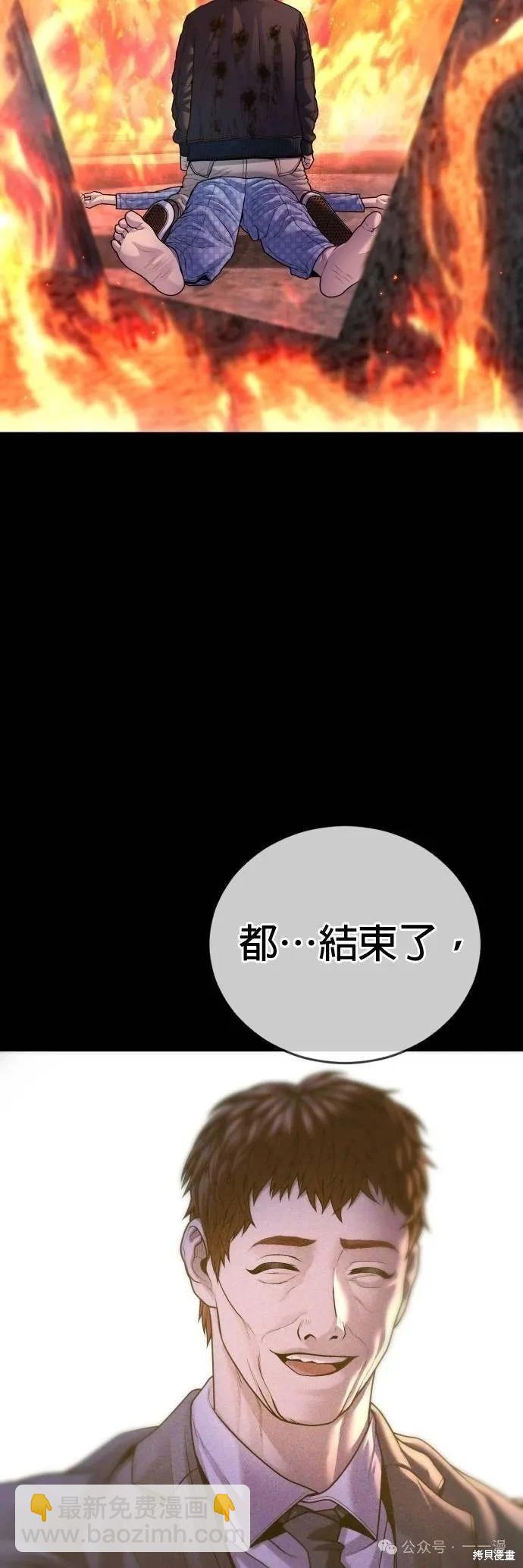🍹觸法少年 第80话 第21页