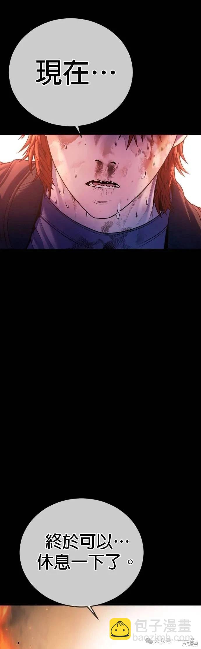🍹觸法少年 第80话 第27页
