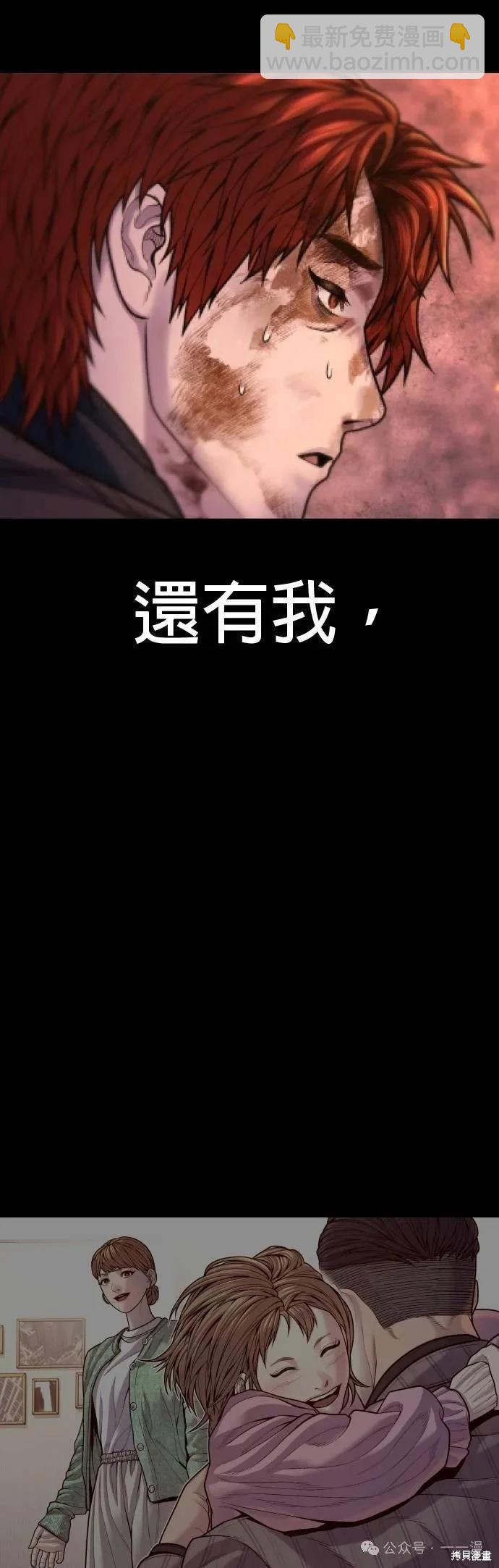 🍹觸法少年 第80话 第33页
