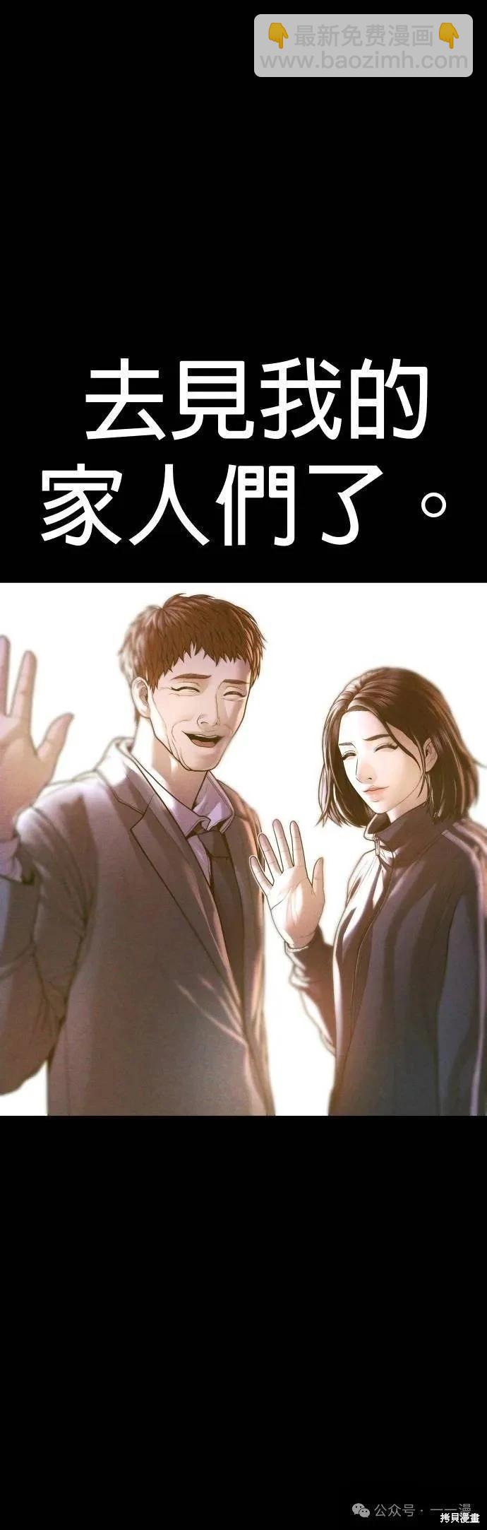 🍹觸法少年 第80话 第37页