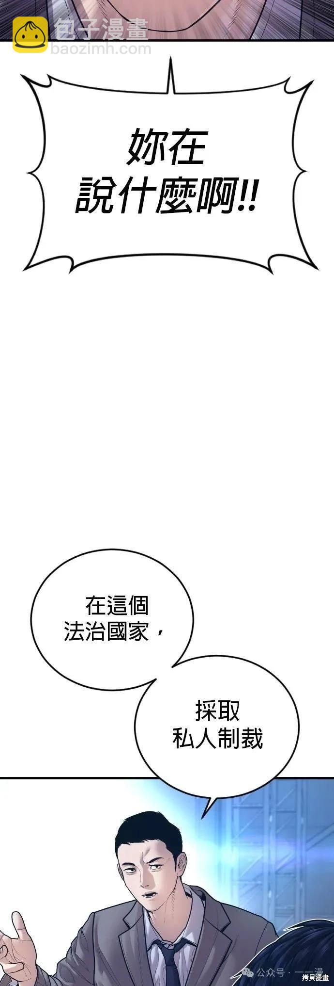 🍹觸法少年 第80话 第4页