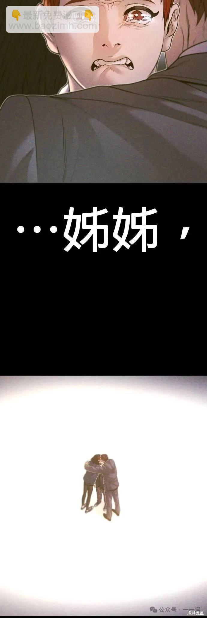 🍹觸法少年 第80话 第42页