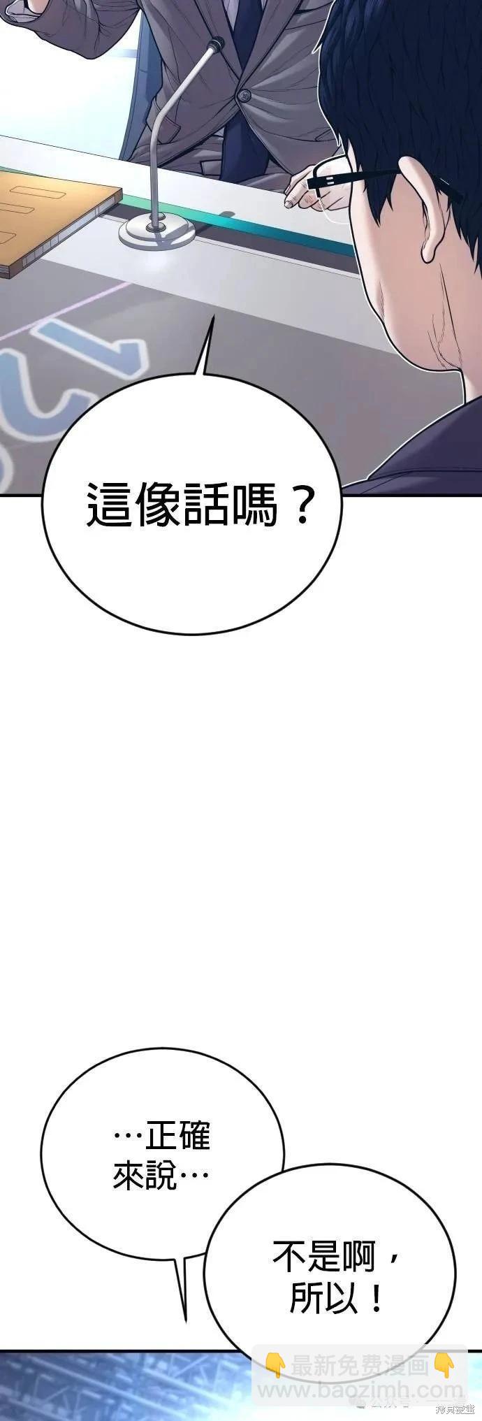 🍹觸法少年 第80话 第5页