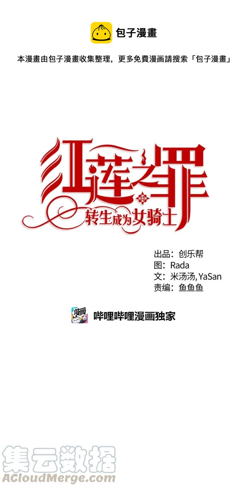 147 一百四十七话(1/2)-第148话