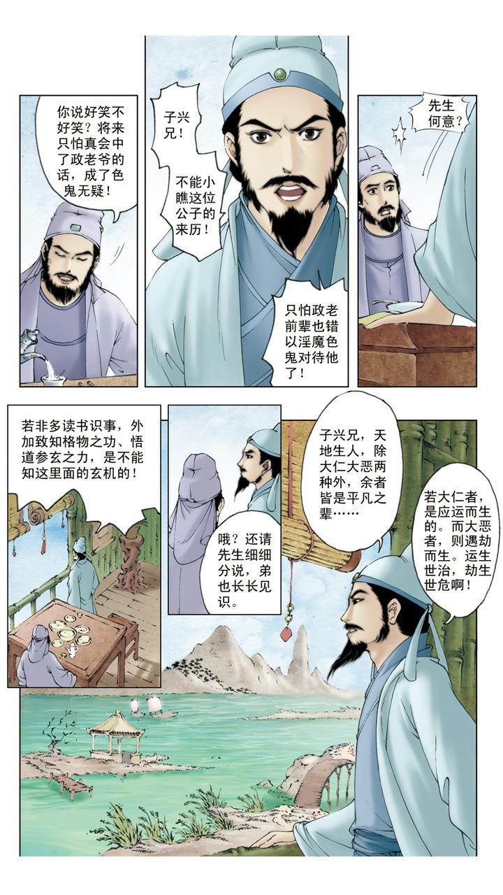 第2话 林黛玉-第2话