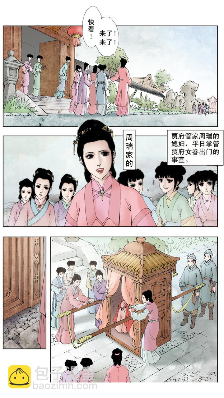 第2话 林黛玉-第2话