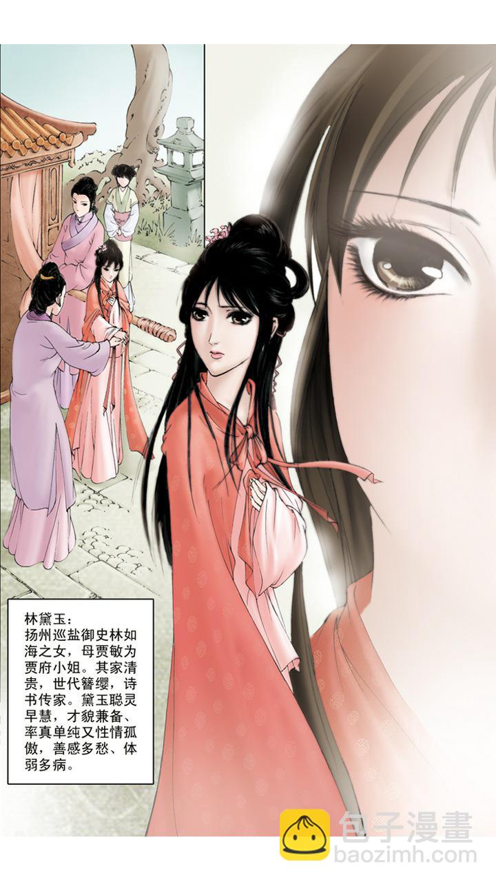 第2话 林黛玉-第2话