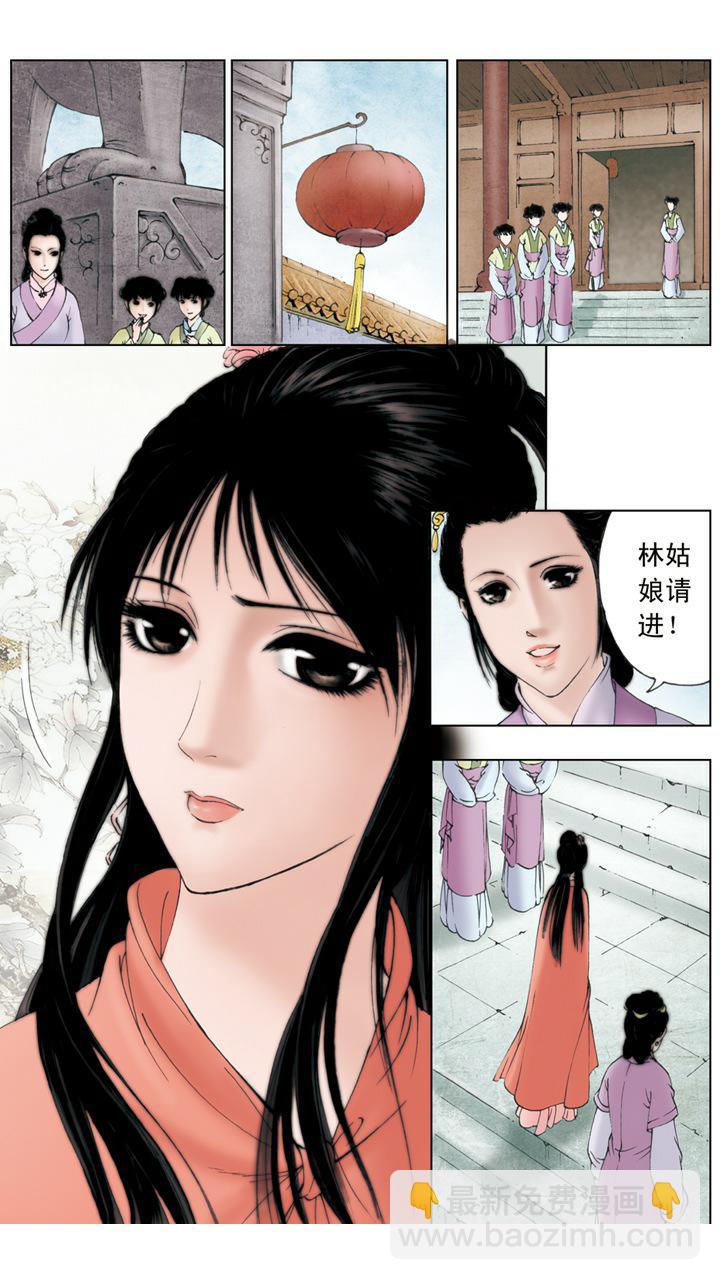 第2话 林黛玉-第2话