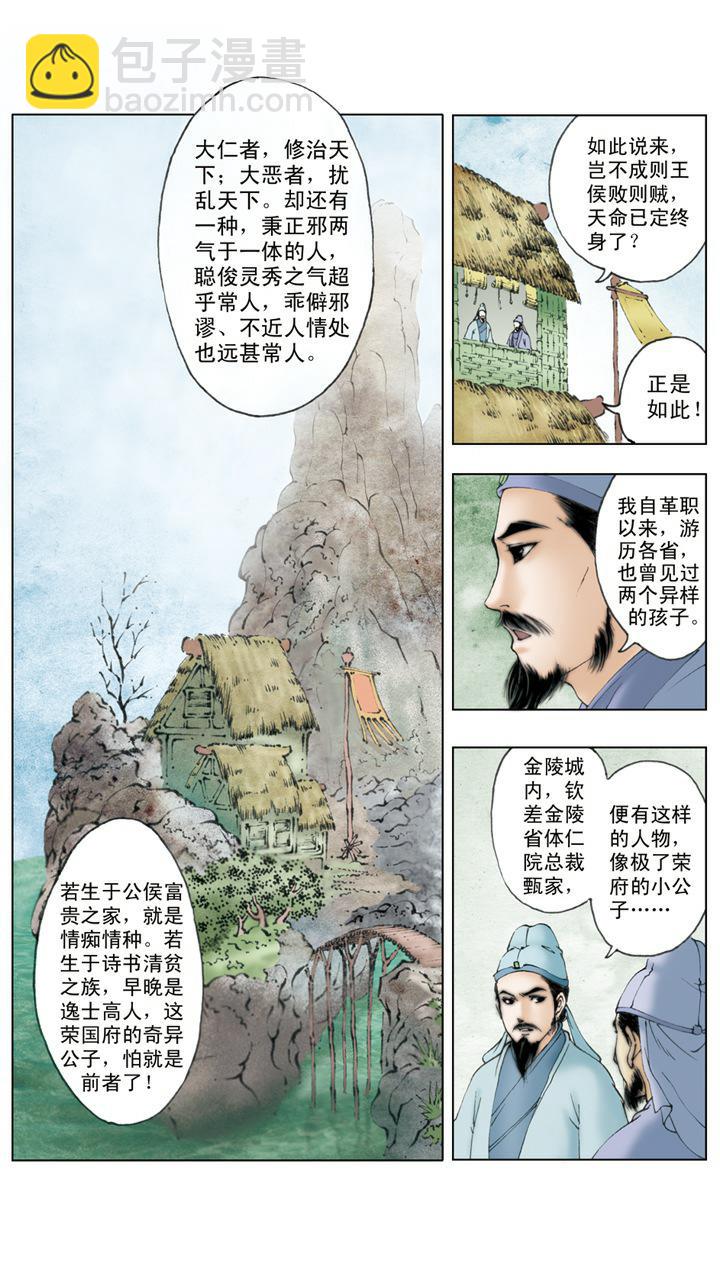 第2话 林黛玉-第2话