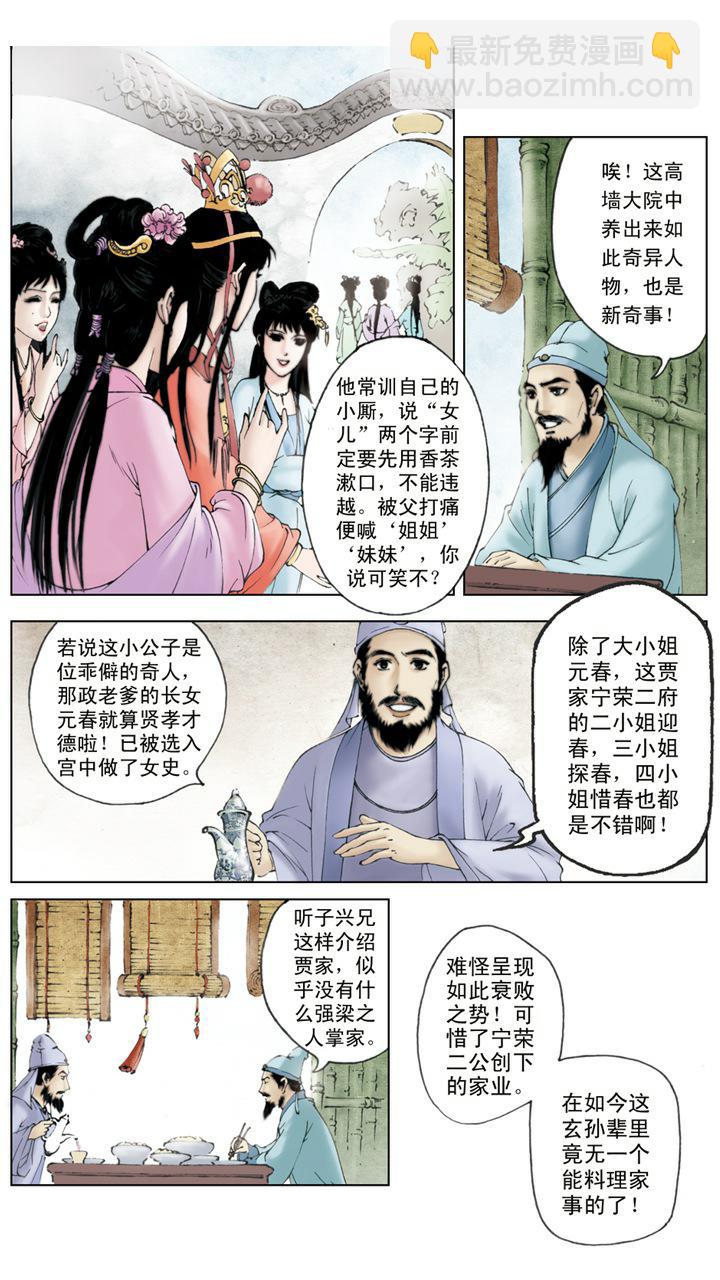 第2话 林黛玉-第2话