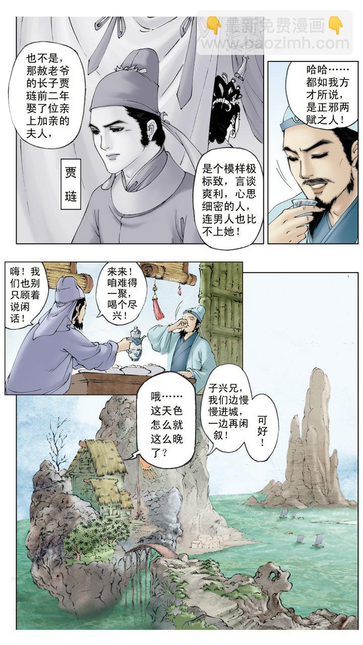 第2话 林黛玉-第2话