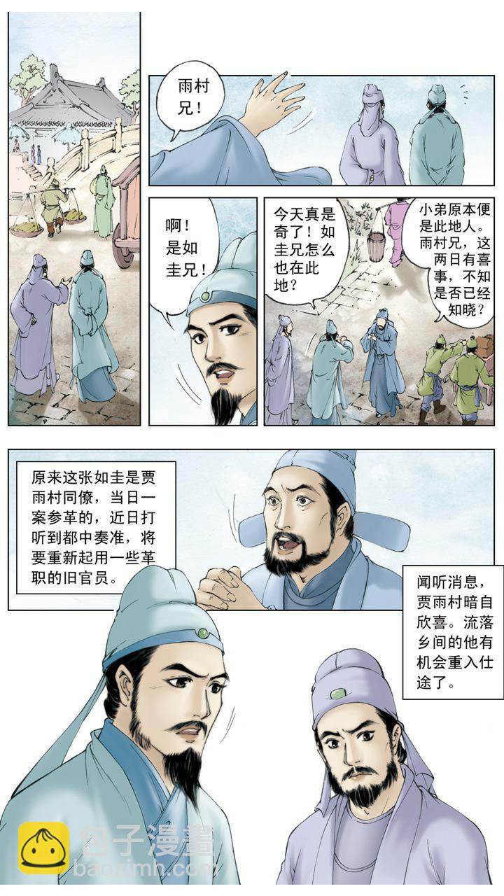 第2话 林黛玉-第2话