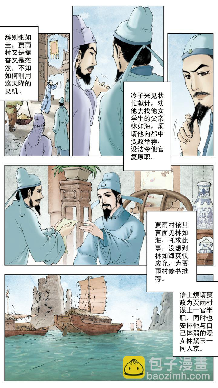 第2话 林黛玉-第2话