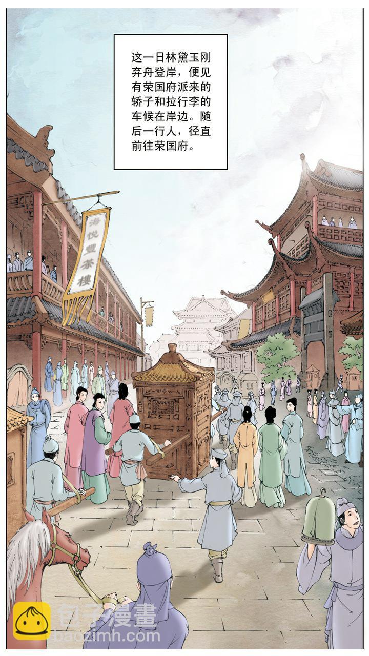 第2话 林黛玉-第2话