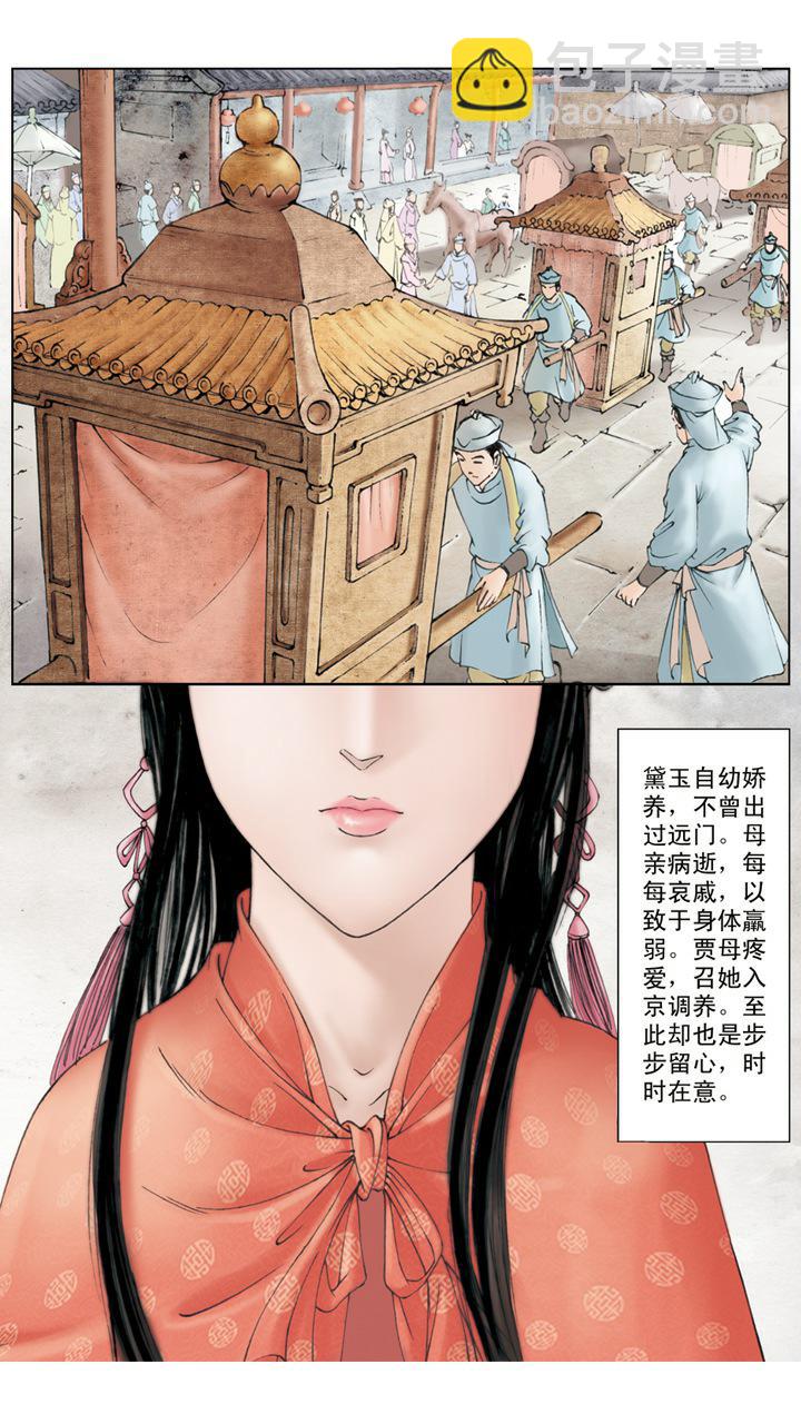 第2话 林黛玉-第2话