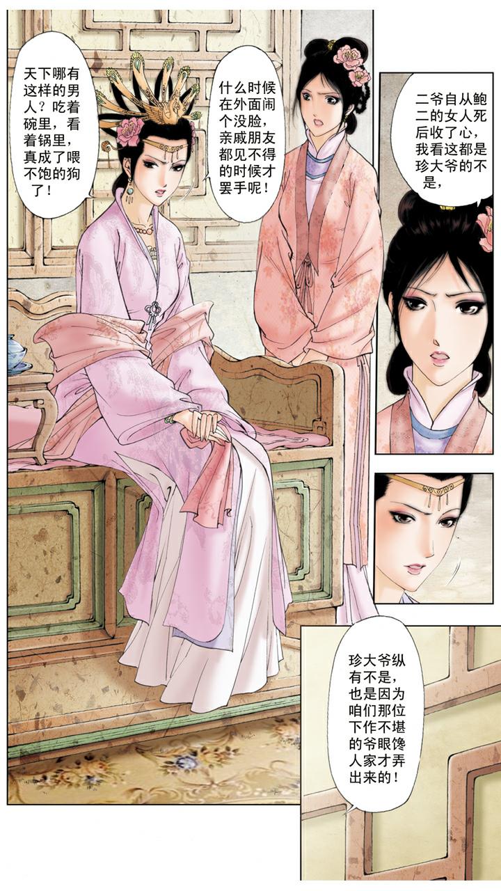 第102话 整治-第102话