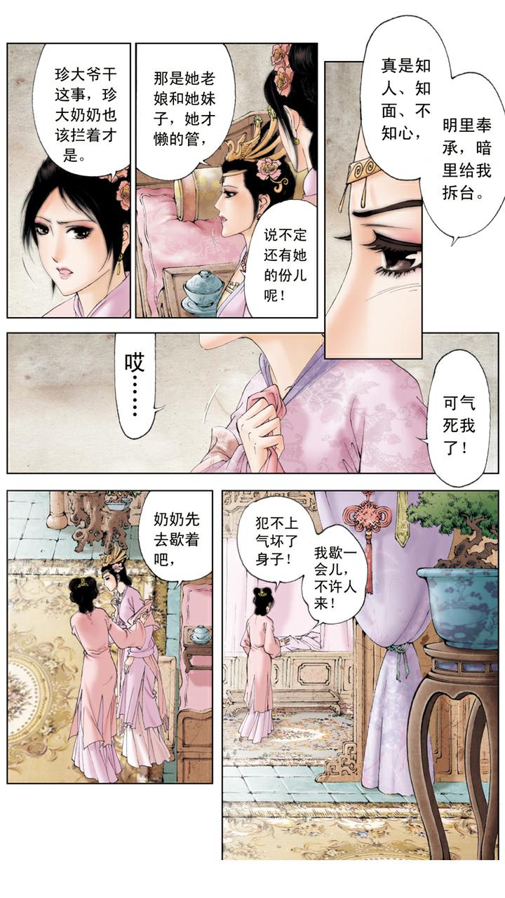 第102话 整治-第102话