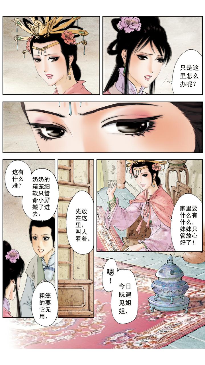 第102话 整治-第102话