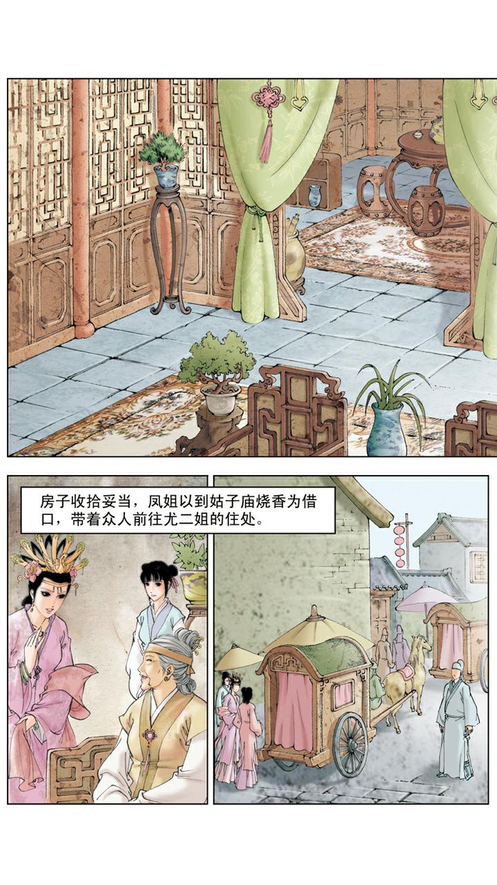 第102话 整治-第102话