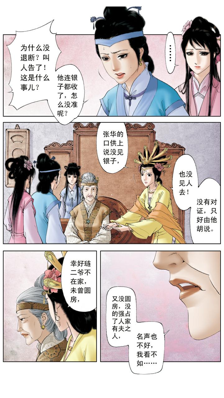 第104话 上锁-第104话