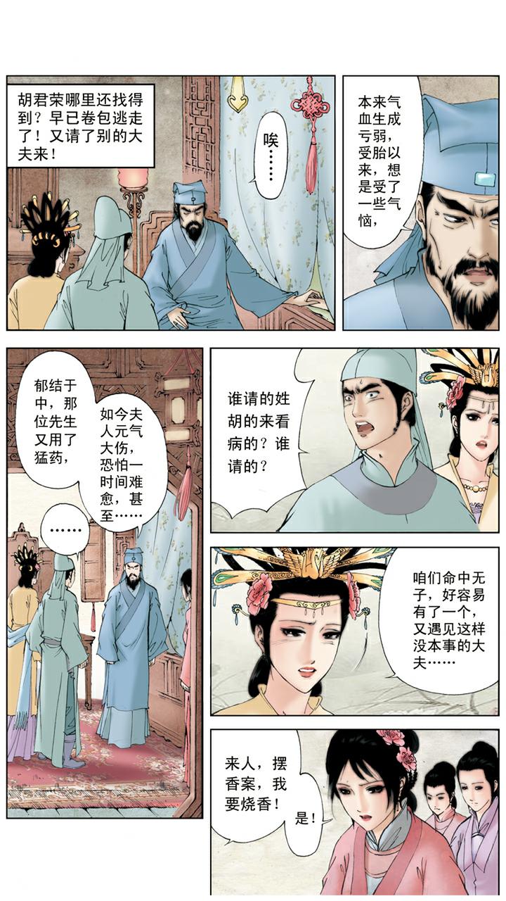第106话 排解-第106话