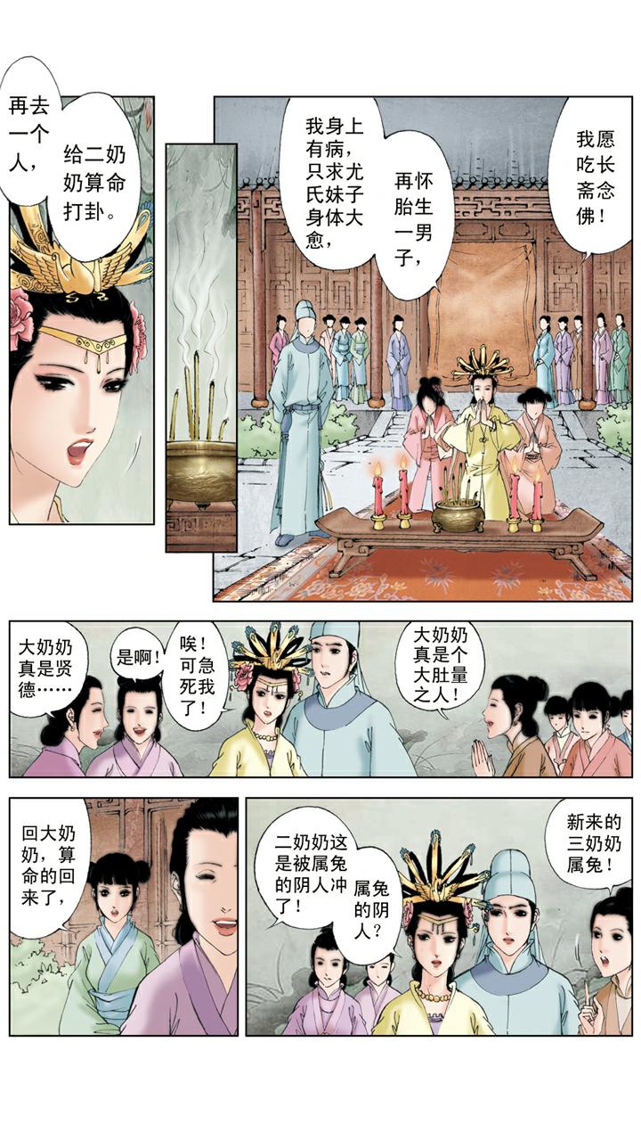 第106话 排解-第106话