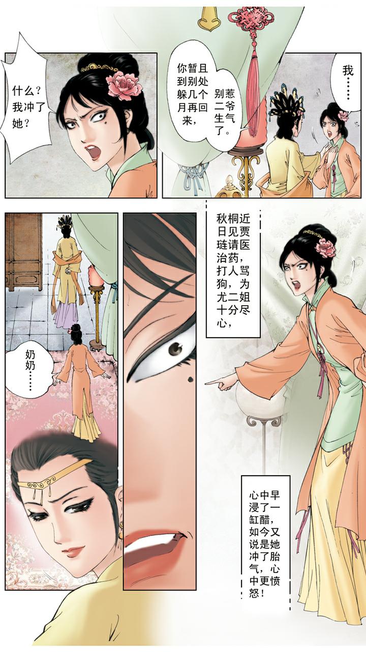 第106话 排解-第106话