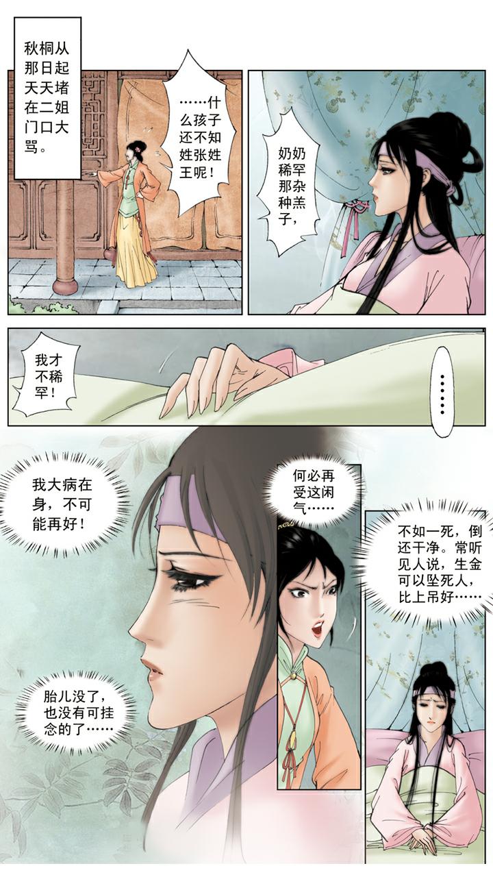 第106话 排解-第106话
