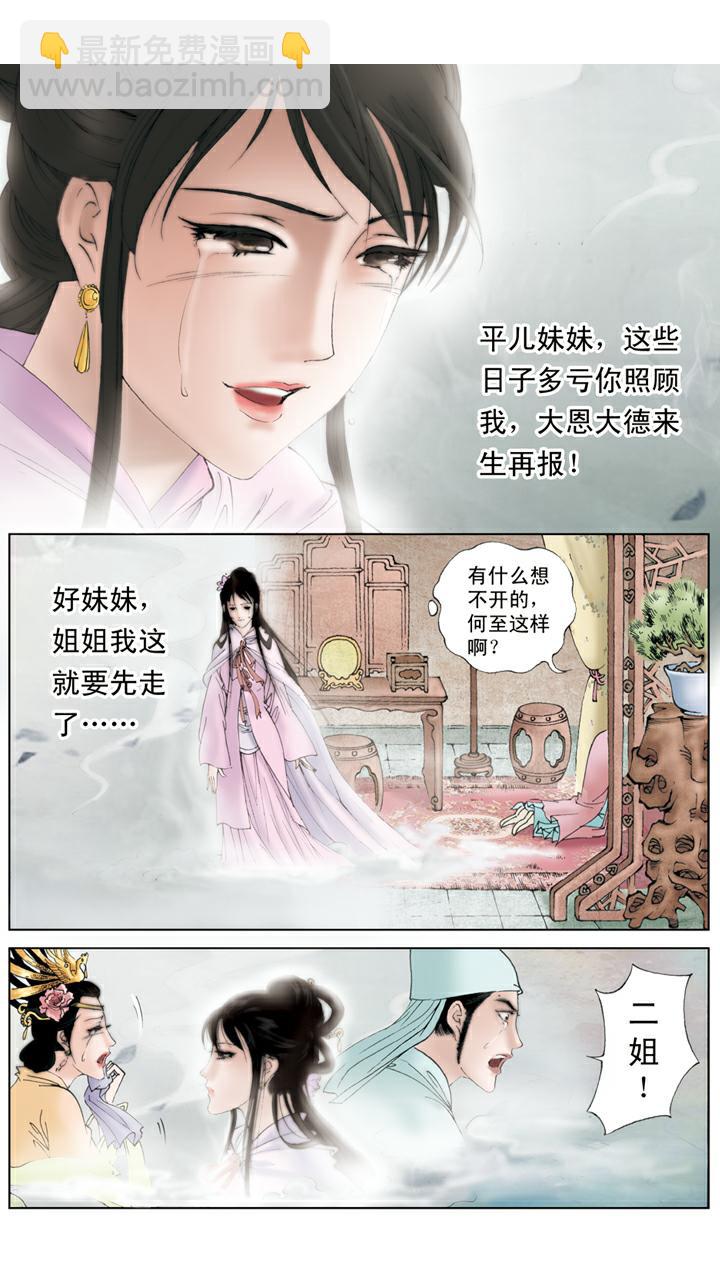 第106话 排解-第106话