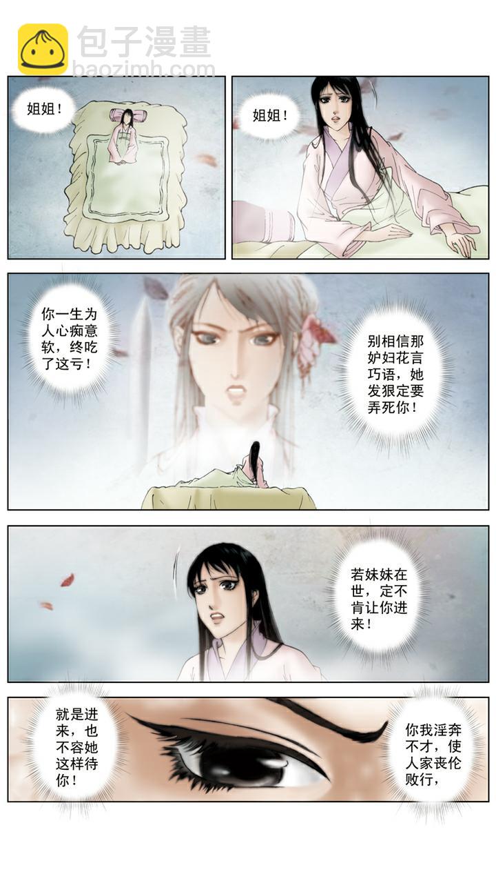 第106话 排解-第106话