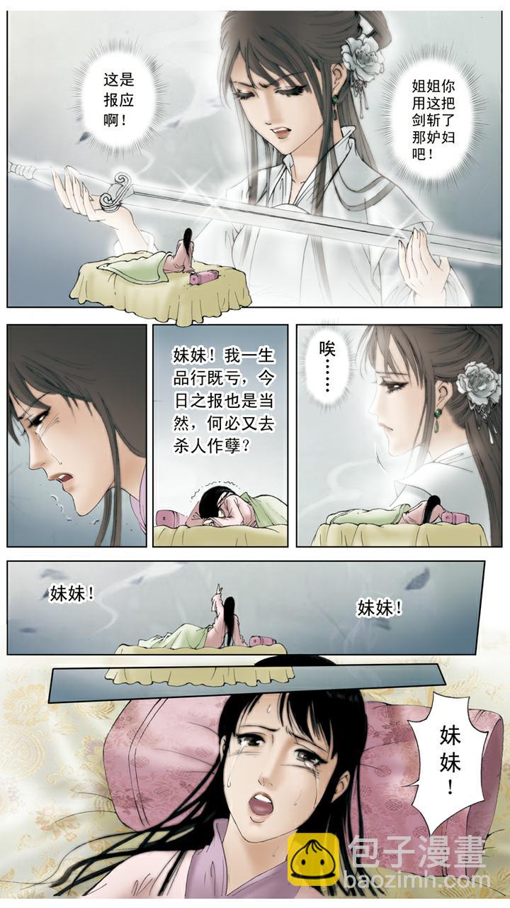第106话 排解-第106话