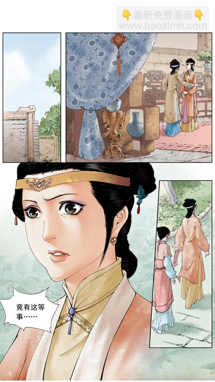 第108话 整治下人-第108话
