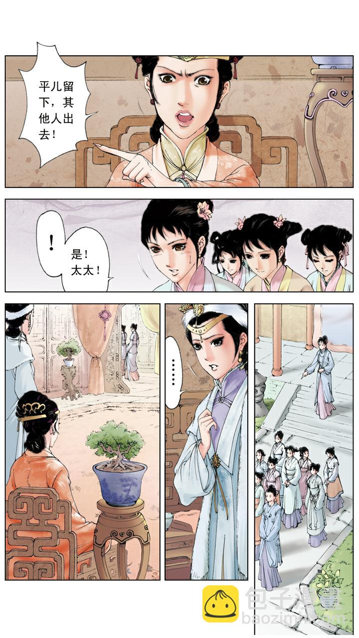 第108话 整治下人-第108话