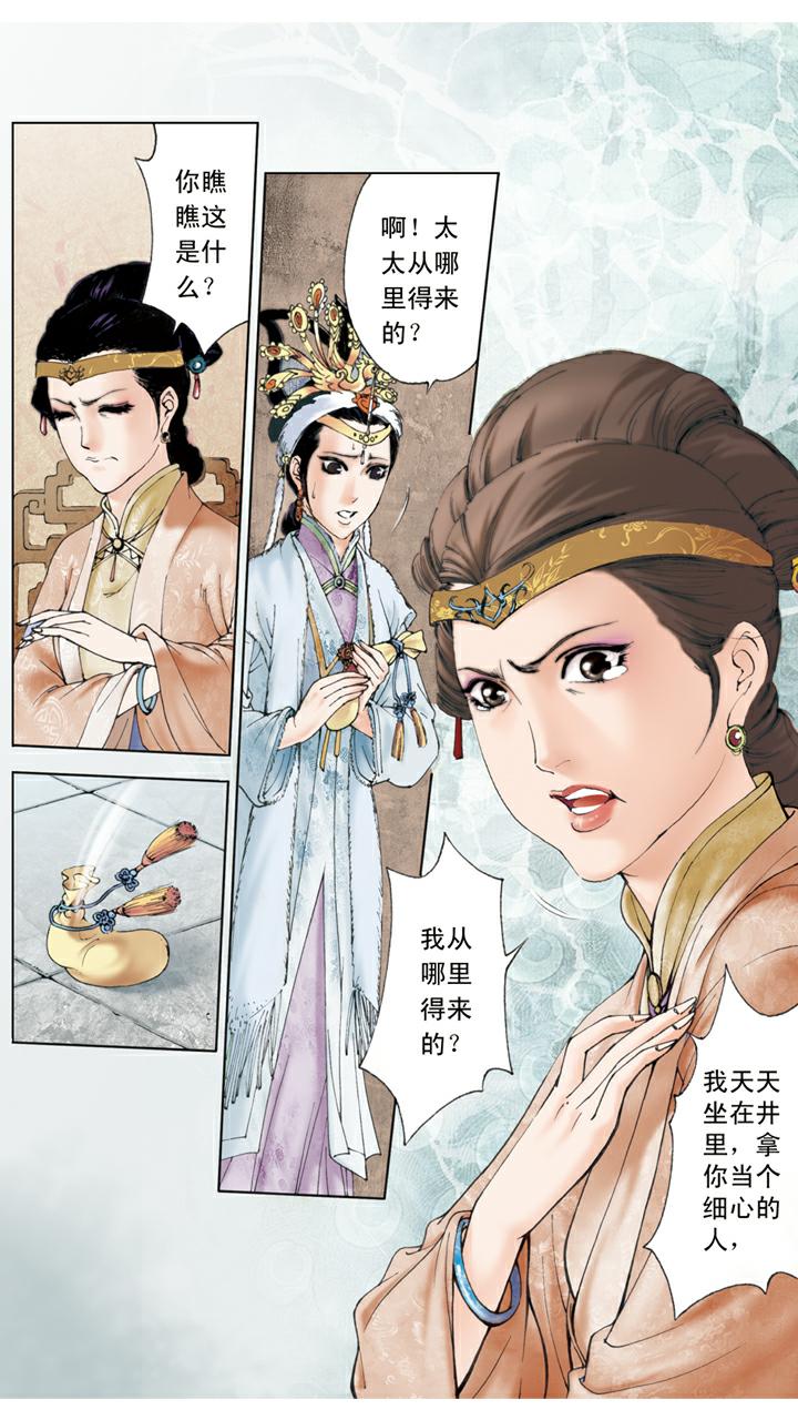 第108话 整治下人-第108话