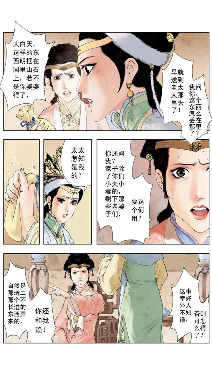 第108话 整治下人-第108话