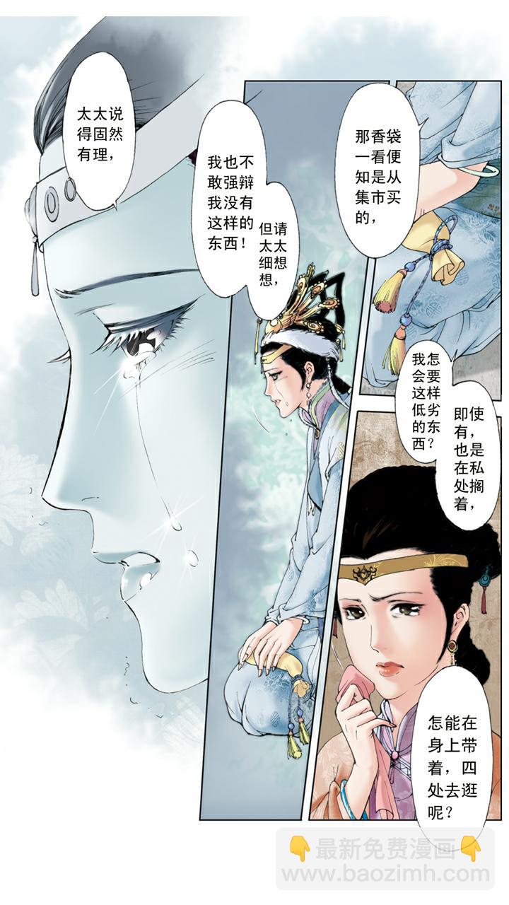 第108话 整治下人-第108话
